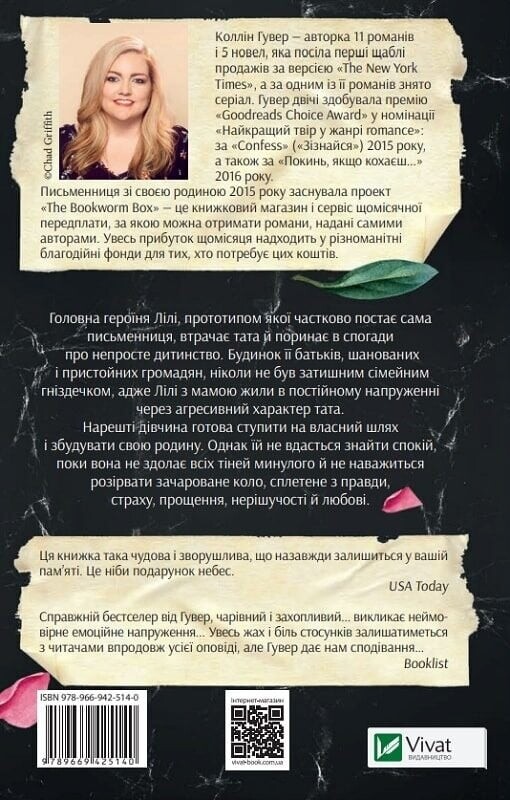 Покинь, якщо кохаєш. Книга 1: Покинь, якщо кохаєш / Коллін Гувер