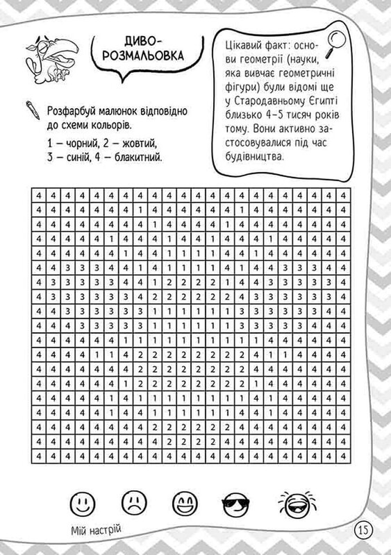 101 забавка. 8-9 років