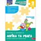 Фото - Комплексний тренажер. Логіка та увага. 2 клас | click.ua