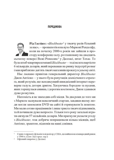 Netflix і культура інновацій (видання 2021 року) / Рід Гастінгс, Ерін Маєр