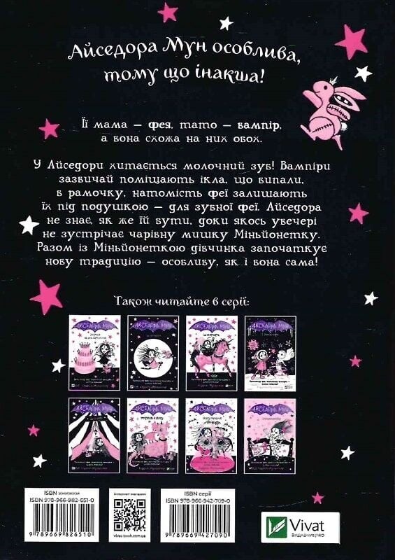 Изадора Мун. Книга 13: Изадора Мун и зубная фея / Харриет Манкастер