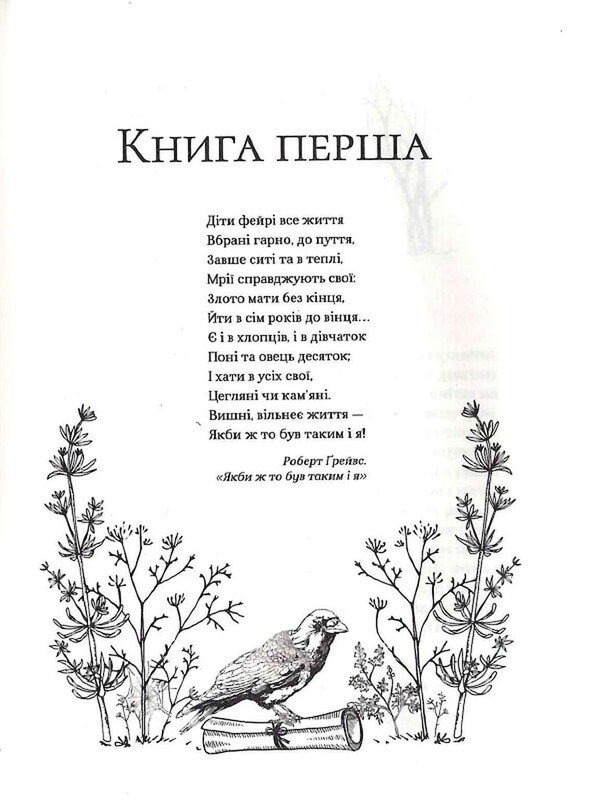 Народ Повітря. Книга 1: Жорстокий принц / Голлі Блек