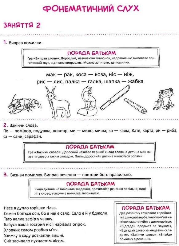 Скоро в школу. Экспресс-курс. Часть 1 / Ольга Исаенко