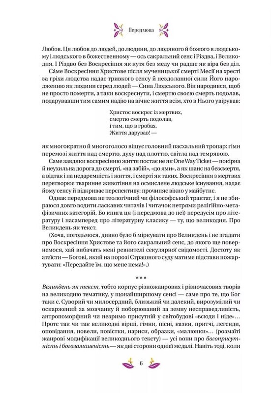 Пасхальная классика
