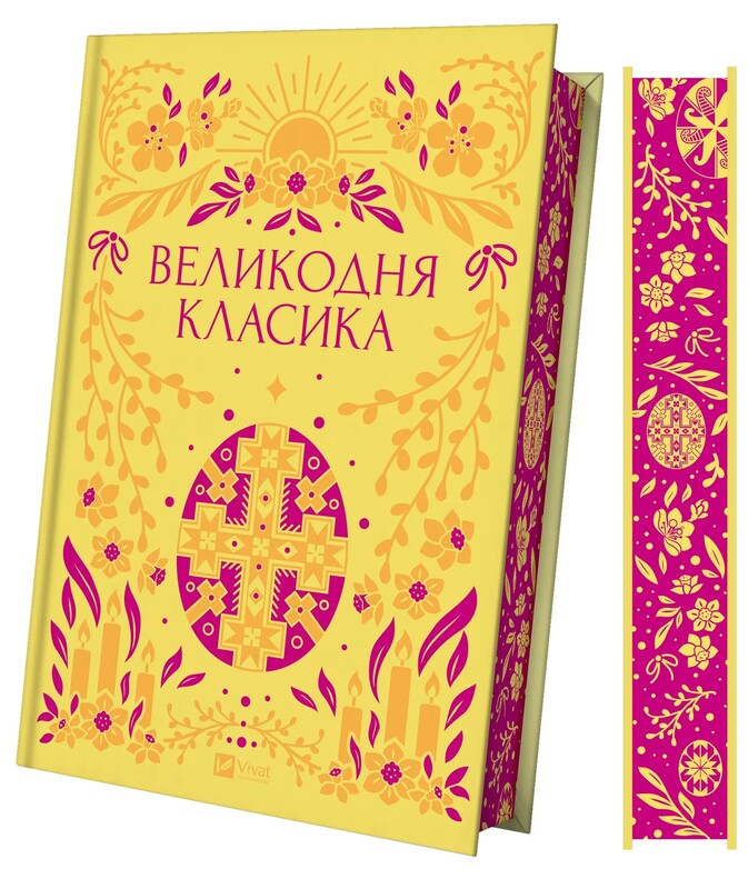 Пасхальная классика