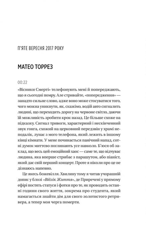 Вісники Смерті. Книга 1: Вони обидва помруть у кінці / Адам Сільвера