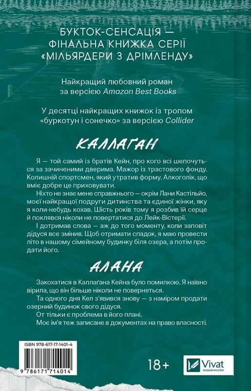 Мільярдери з Дрімленду. Книга 3: Фінальна пропозиція / Лорен Ашер