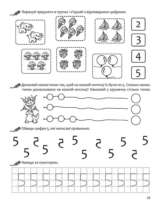 Новая школа для малышей. Изучаем математику. Годовой курс задач. 4-5 лет
