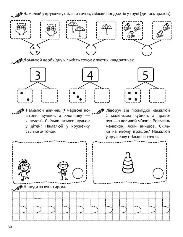 Новая школа для малышей. Изучаем математику. Годовой курс задач. 4-5 лет