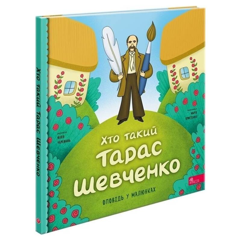 Хто такий Тарас Шевченко. Оповідь у малюнках / Юлія Черевань