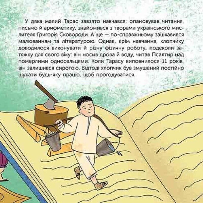 Хто такий Тарас Шевченко. Оповідь у малюнках / Юлія Черевань