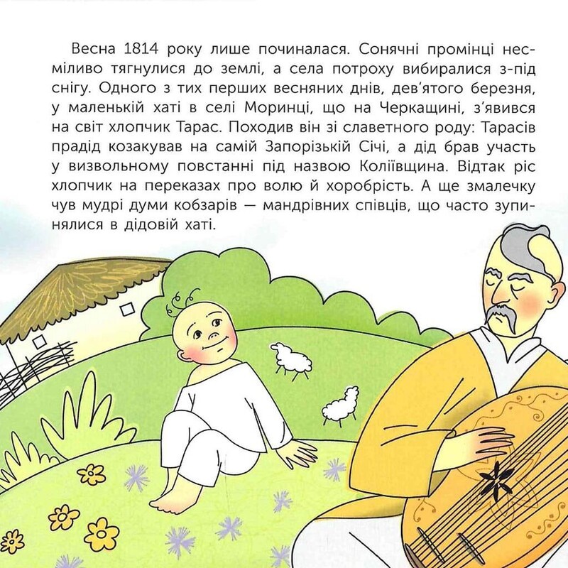Хто такий Тарас Шевченко. Оповідь у малюнках / Юлія Черевань
