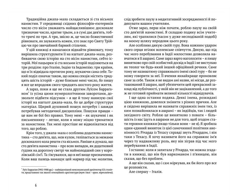 Їсти, молитися, кохати / Елізабет Ґілберт
