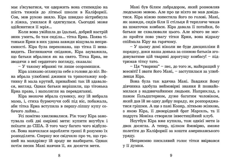 Кіра й таємниця бублика / Бодо Шефер