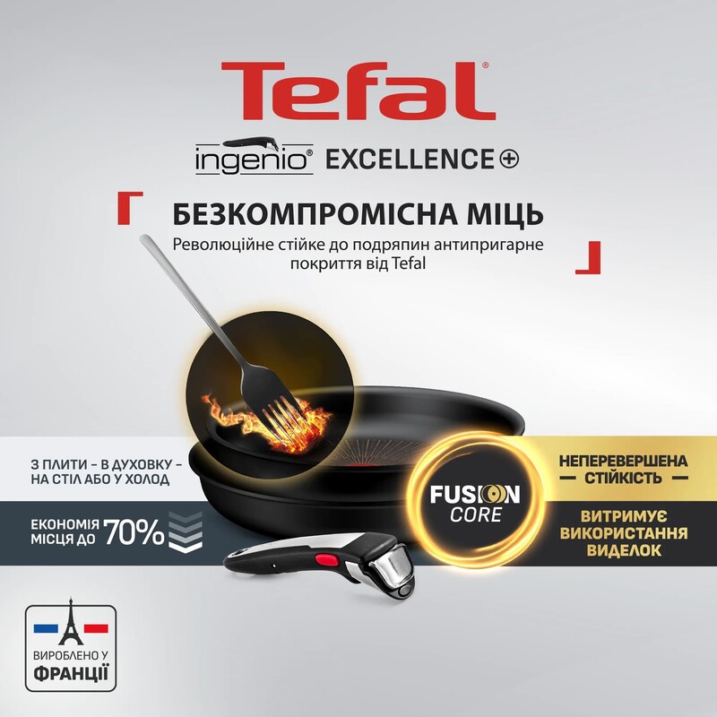 Набір посуду Tefal Ingenio Exсellence+ 3 предмети (P0009553)