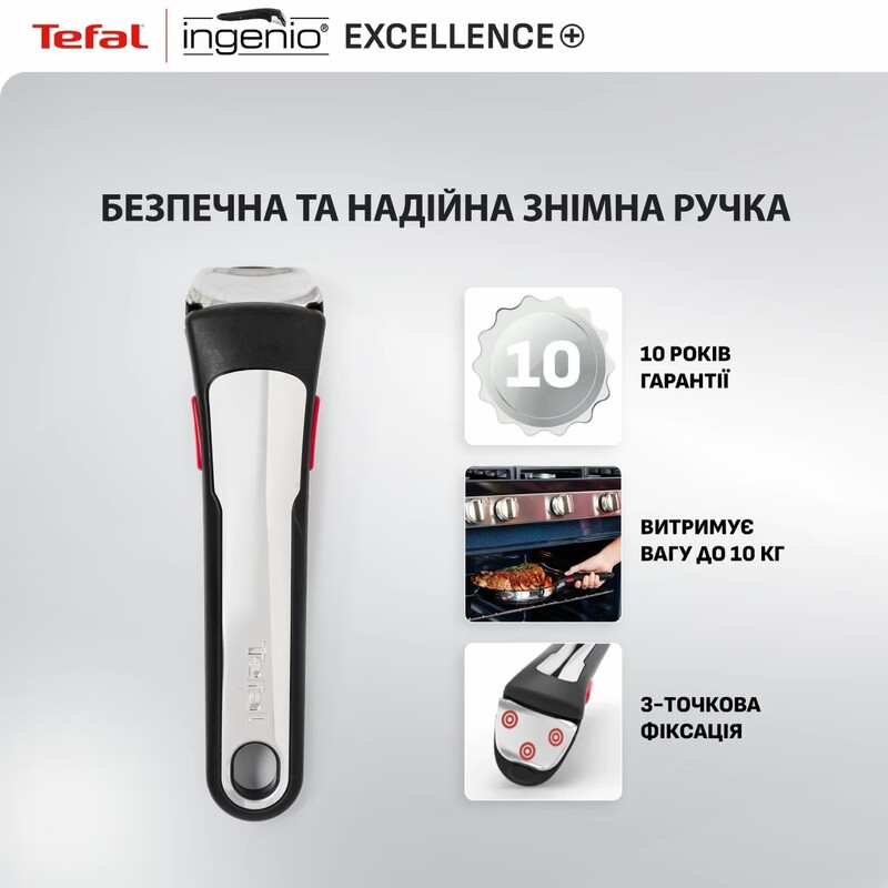 Набір посуду Tefal Ingenio Exсellence+ 3 предмети (P0009553)