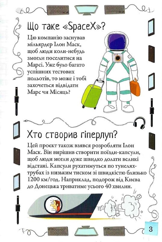 Хочу знать! Каким будет будущее? / Валентин Верте