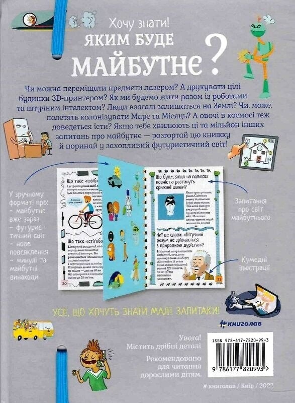 Хочу знать! Каким будет будущее? / Валентин Верте