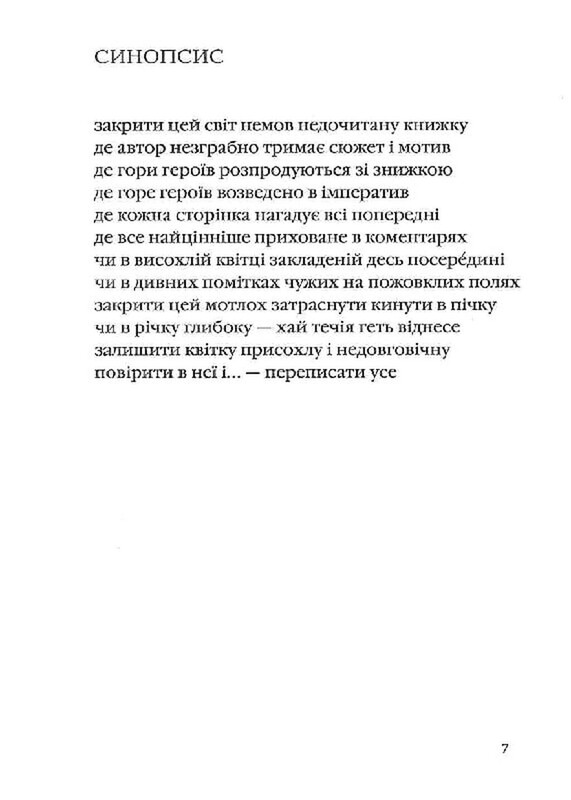 Ленивые и нежные / Юрий Издрык