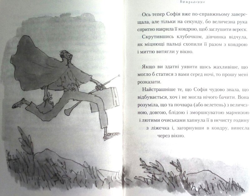 Большой Дружественный Великан / Роальд Даль