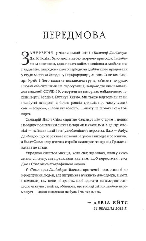 Фантастичні звірі. Таємниці Дамблдора. Оригінальний сценарій / Джоан Ролінґ, Стів Кловз