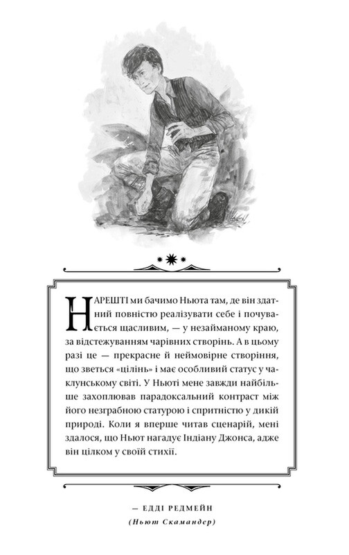 Фантастичні звірі. Таємниці Дамблдора. Оригінальний сценарій / Джоан Ролінґ, Стів Кловз