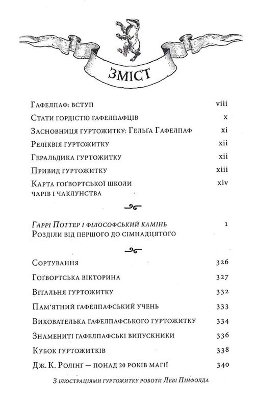 Гарри Поттер. Книга 1: Гарри Поттер и философский камень. Гафелпафское издание / Джоан Роулинг