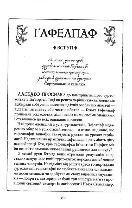 Гарри Поттер. Книга 1: Гарри Поттер и философский камень. Гафелпафское издание / Джоан Роулинг