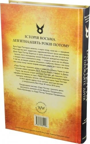 Гаррі Поттер. Книга 8: Гаррі Поттер і Прокляте дитя / Джоан Ролінґ