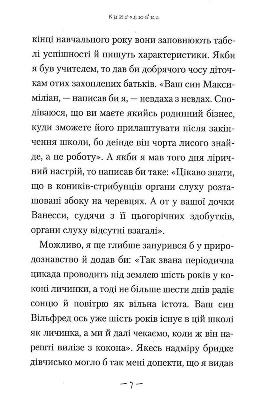 Матильда / Роальд Даль
