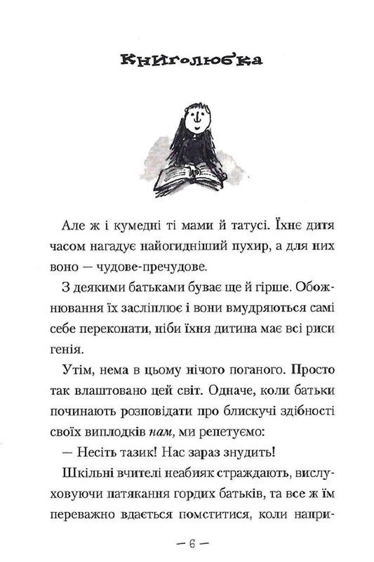Матильда / Роальд Даль