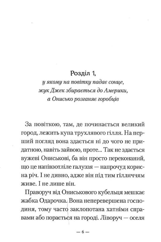 Пригоди Вужа Ониська, або Володар Макуци / Сашко Дерманський