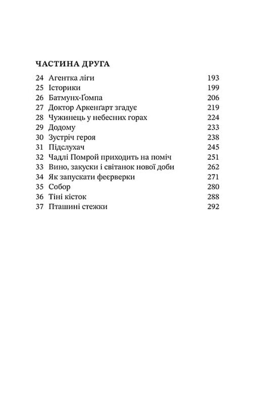Хроніки хижих міст. Книга 1: Смертні машини / Філіп Рів