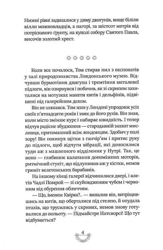 Хроніки хижих міст. Книга 1: Смертні машини / Філіп Рів