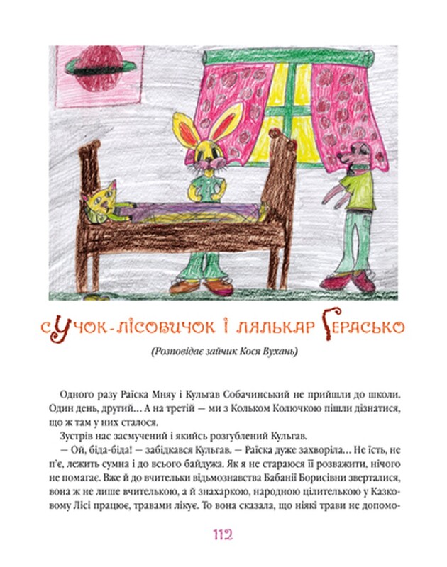 Новые приключения Колька Колючки и Коси Ушастика / Всеволод Нестайко