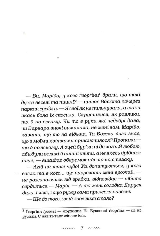 Солодка Даруся / Марія Матіос