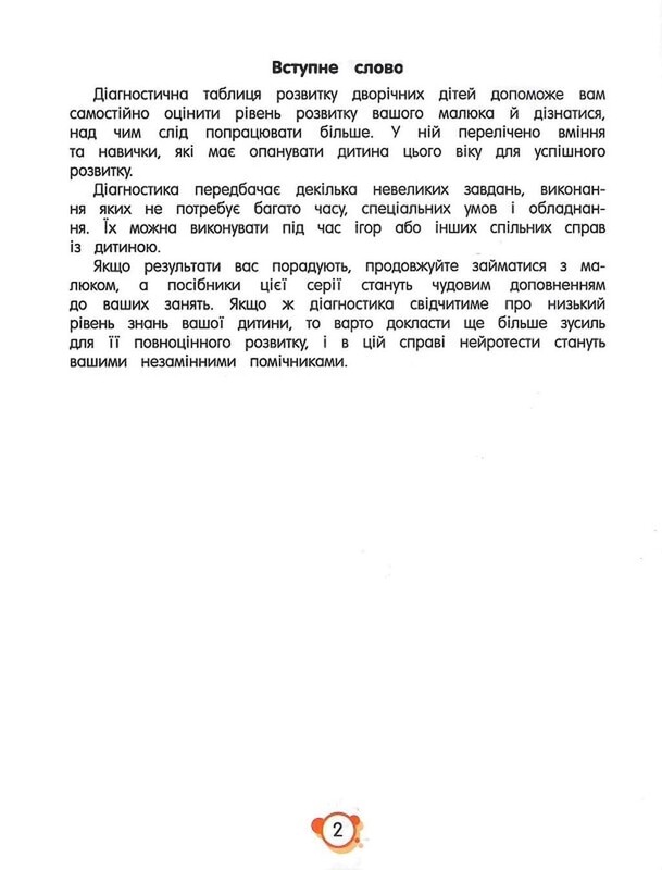 Рабочие нейротетради. Нейротесты 2+ / Людмила Максименко