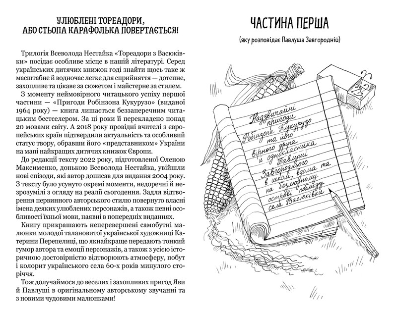 Тореадоры из Васюковки: трилогия о приключениях двух друзей / Всеволод Нестайко
