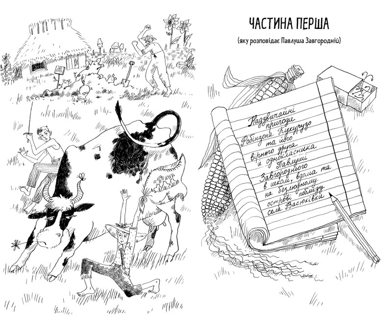 Тореадоры из Васюковки: трилогия о приключениях двух друзей / Всеволод Нестайко