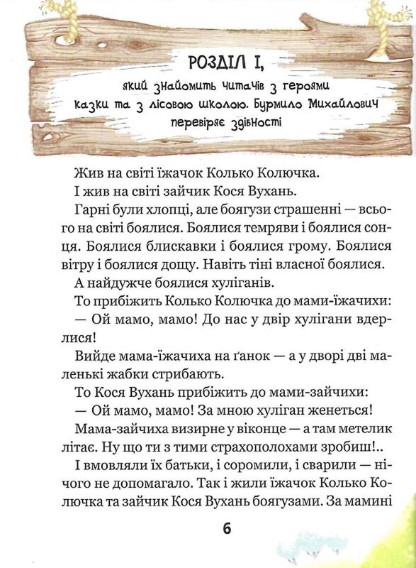 Удивительные приключения в лесной школе. Книга 1: Солнце посреди ночи / Всеволод Нестайко