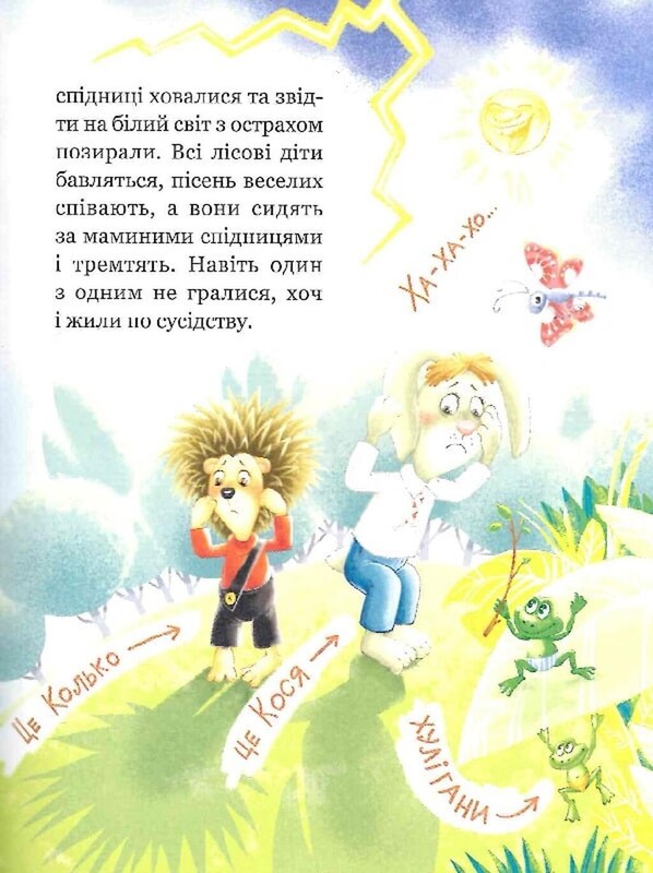 Удивительные приключения в лесной школе. Книга 1: Солнце посреди ночи / Всеволод Нестайко