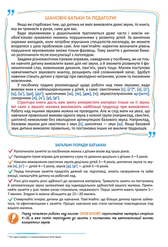 Домашня логопедія для роботи з дітьми від 3 років / Алла Журавлева, Василь Федієнко