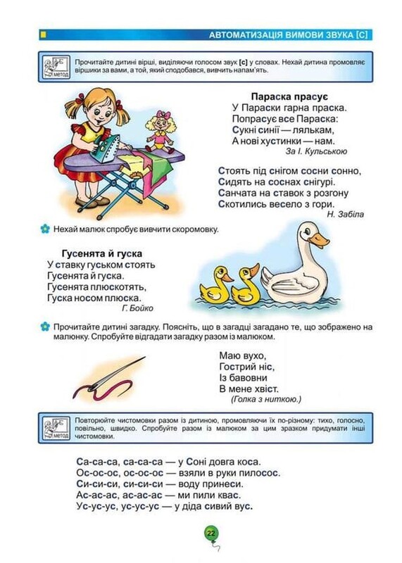 Домашня логопедія для роботи з дітьми від 3 років / Алла Журавлева, Василь Федієнко