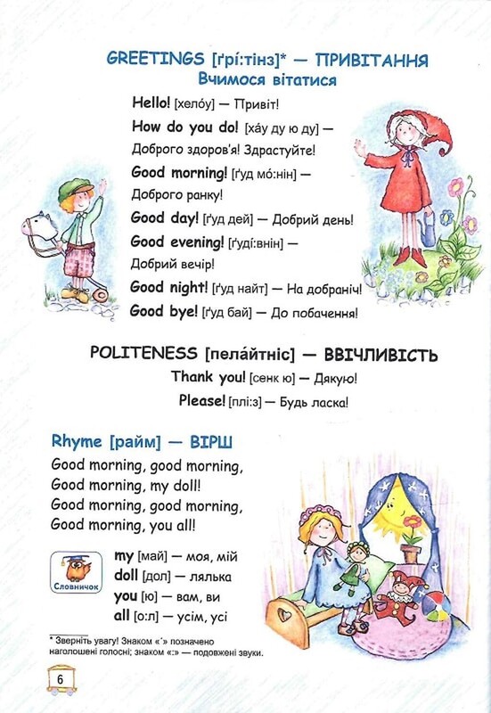 Easy English: starter book. Ігри, вірші, перші слова, сталі вирази, словничок / Василь Федієнко, Тетяна Жирова