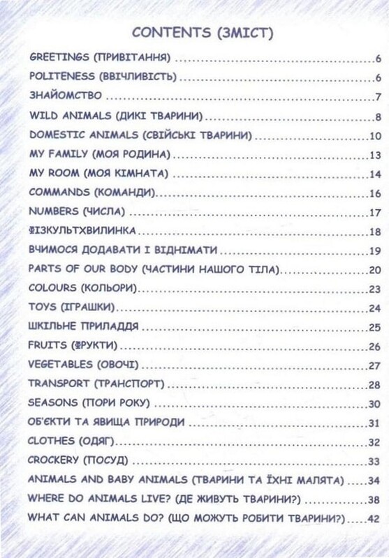 Easy English: starter book. Ігри, вірші, перші слова, сталі вирази, словничок / Василь Федієнко, Тетяна Жирова