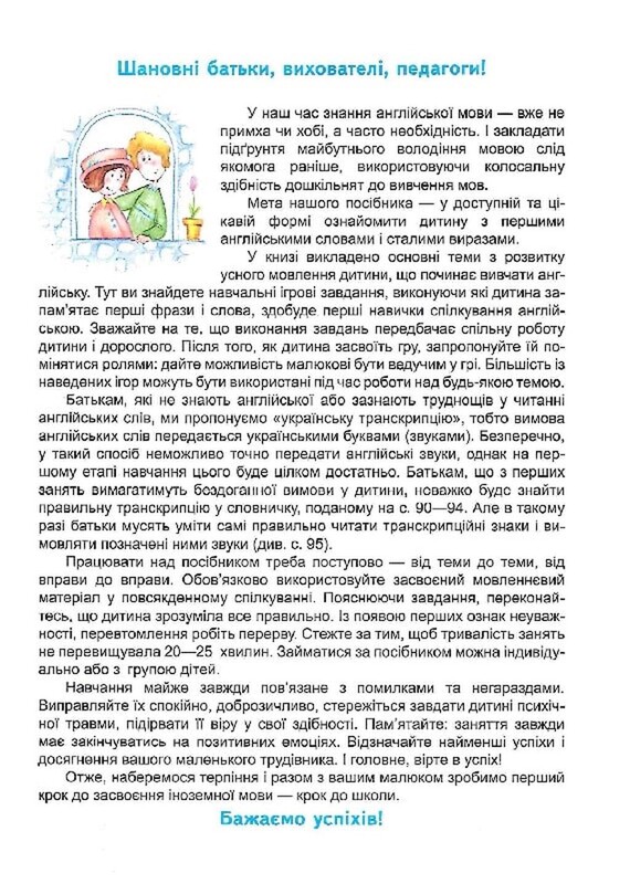 Easy English: starter book. Ігри, вірші, перші слова, сталі вирази, словничок / Василь Федієнко, Тетяна Жирова