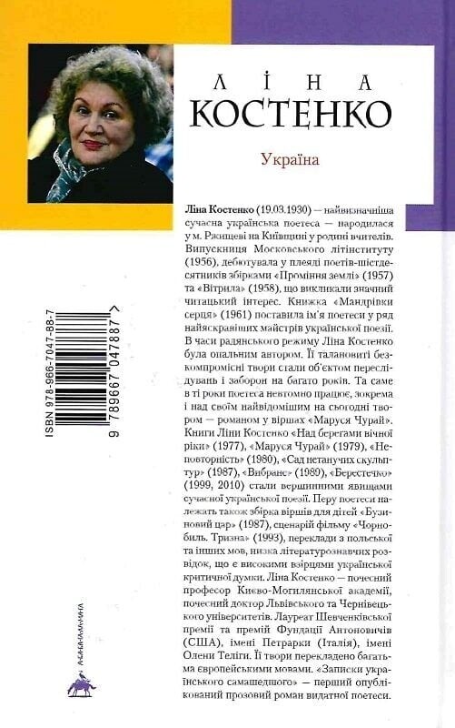 Комплект із 3-х книжок Ліни Костенко