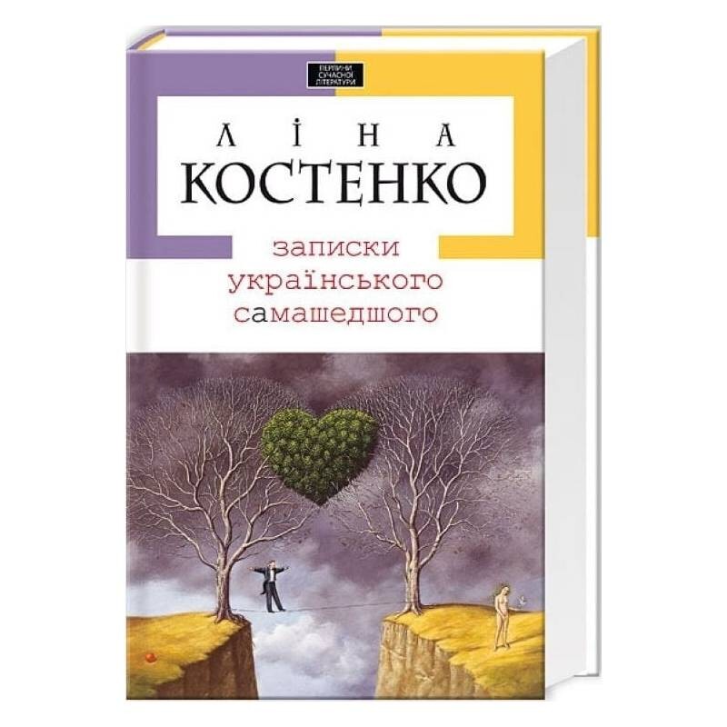 Комплект із 3-х книжок Ліни Костенко