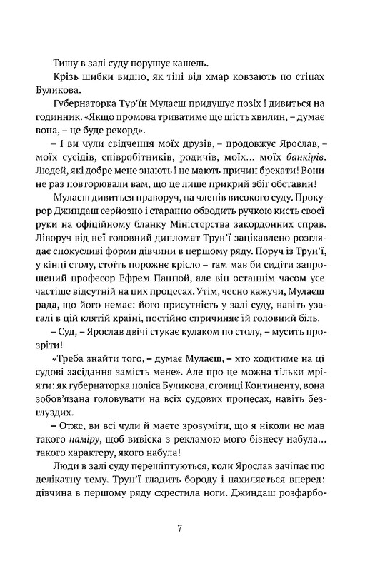 Божественні міста. Книга 1: Місто сходів / Роберт Джексон Беннетт