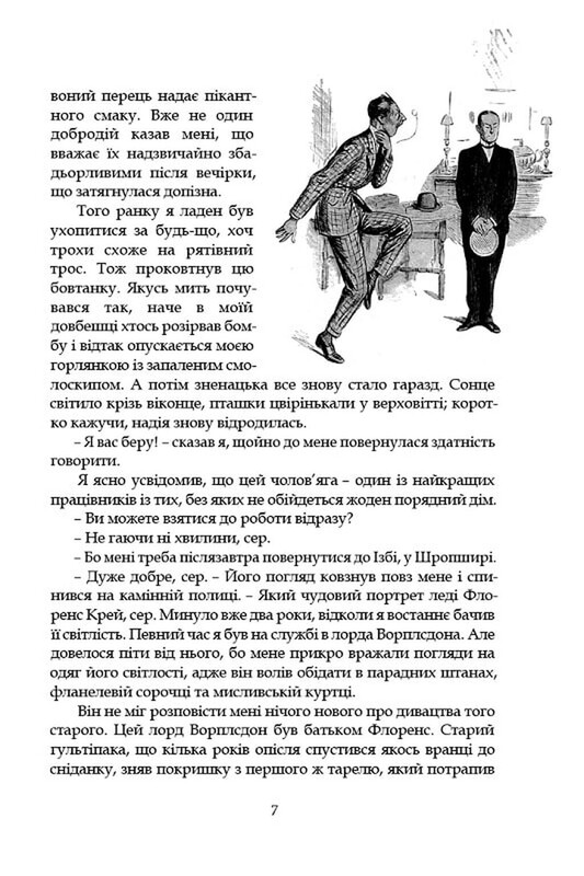 Провадь далі, Дживсе! / Пелем Ґренвіль Вудгауз